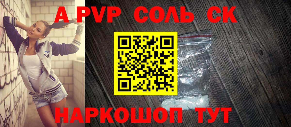 Alpha PVP СК КРИС  Альфа ПВП Соль  A-PVP VHQ  Вход с VPN  наркотики  Донецк 