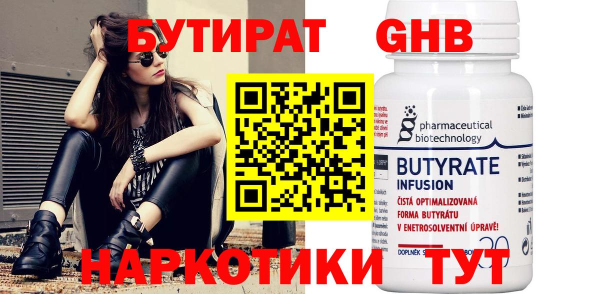Бутират 1.4BDO  Бутират  Донецк  Вход с VPN 