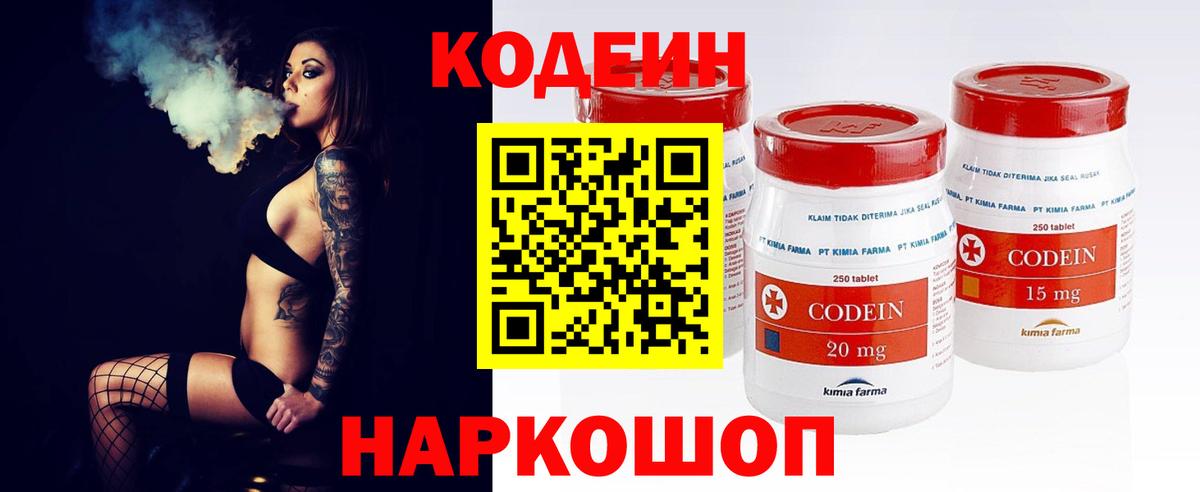 Донецк  Кодеиновый сироп Lean Purple Drank  Вход с VPN  Кодеин напиток Lean (лин) 