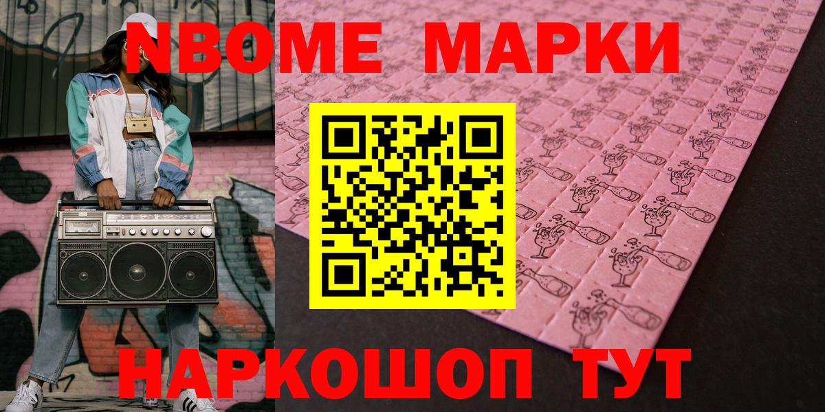 Донецк  Марки N-bome 1,5мг  Вход с VPN 